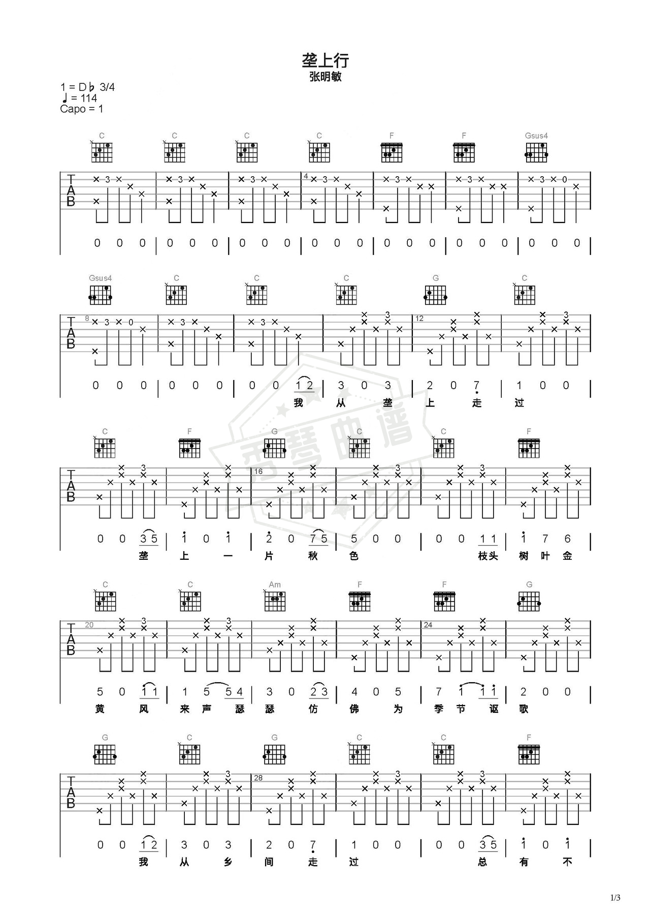 《垄上行》吉他简谱C调弹唱谱（张明敏）-秀琴曲谱网