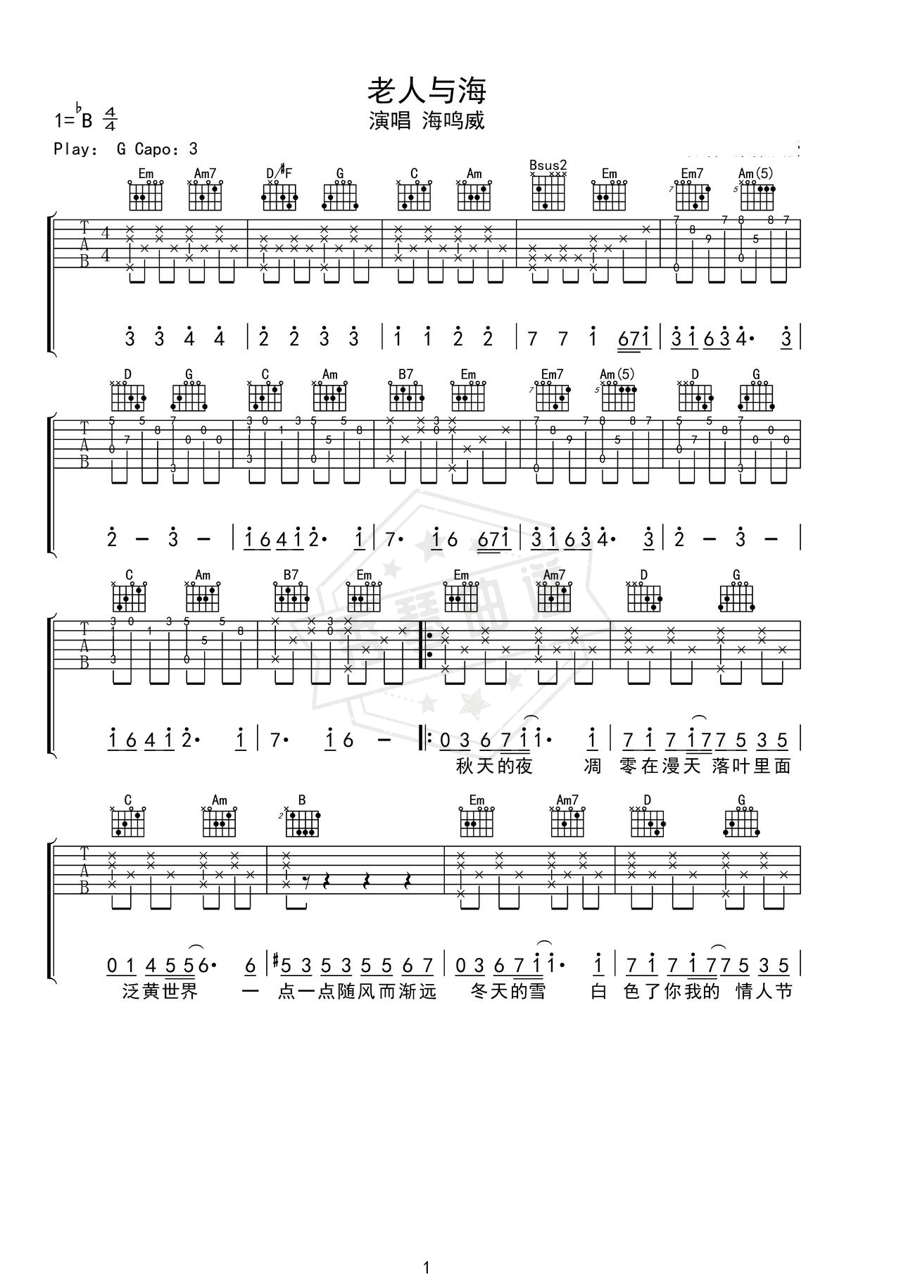《老人与海》吉他简谱G调弹唱谱（海鸣威）-秀琴曲谱网