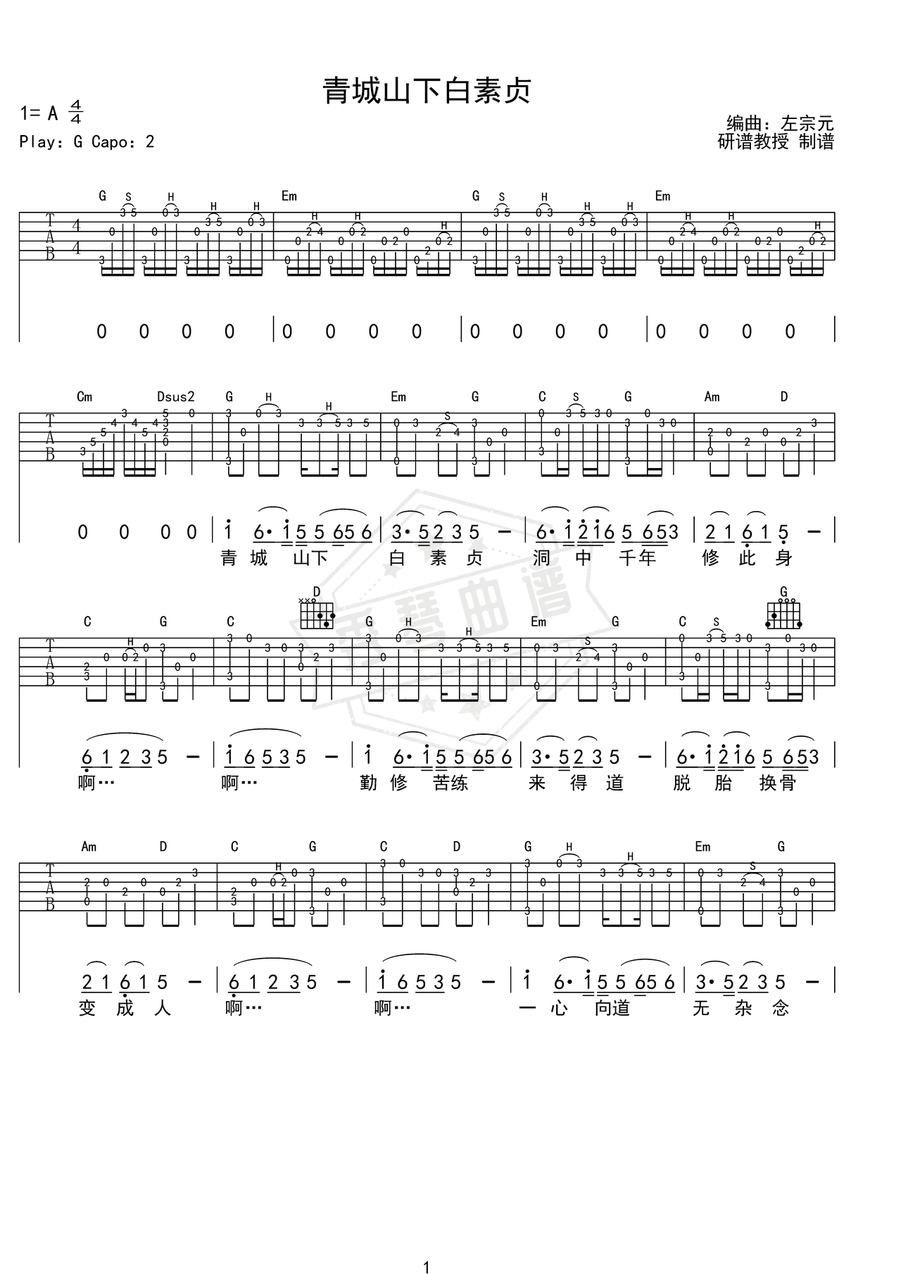 《青城山下白素贞》吉他简谱G调指弹谱（左宗元）-秀琴曲谱网