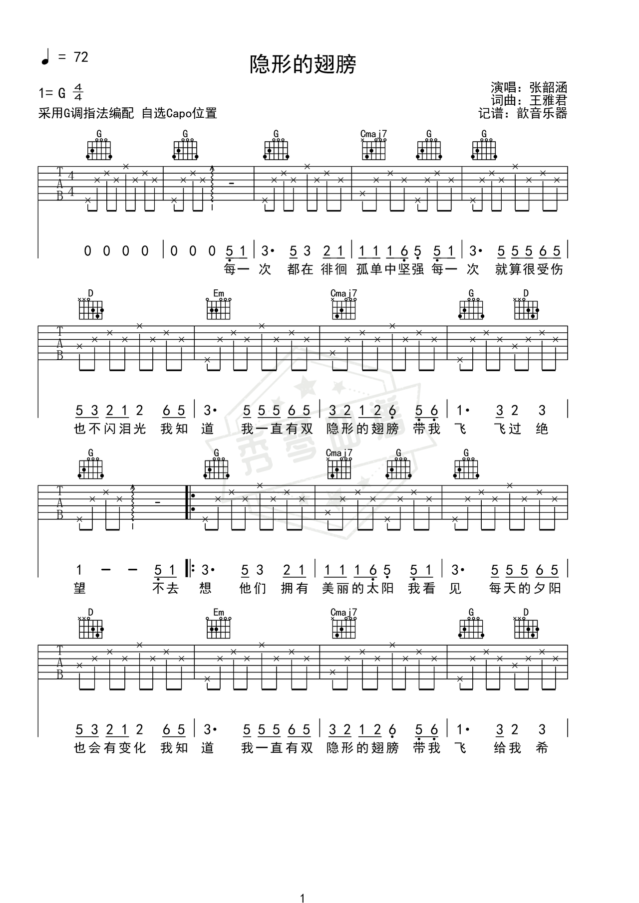 《隐形的翅膀》吉他简谱G调弹唱谱（张韶涵）-秀琴曲谱网
