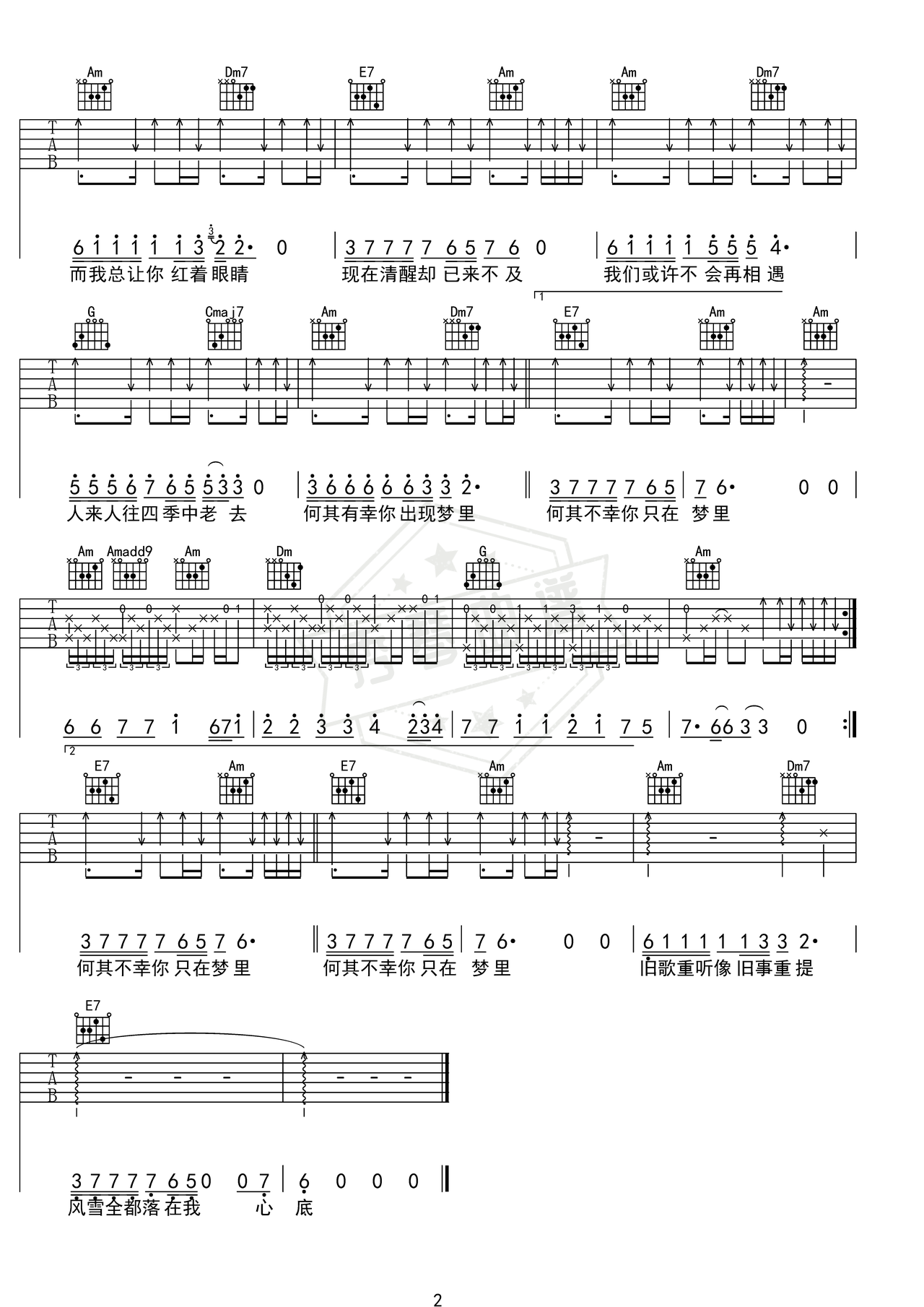 图片[2]-《梦底》吉他简谱a调弹唱谱（海来阿木）-秀琴曲谱网