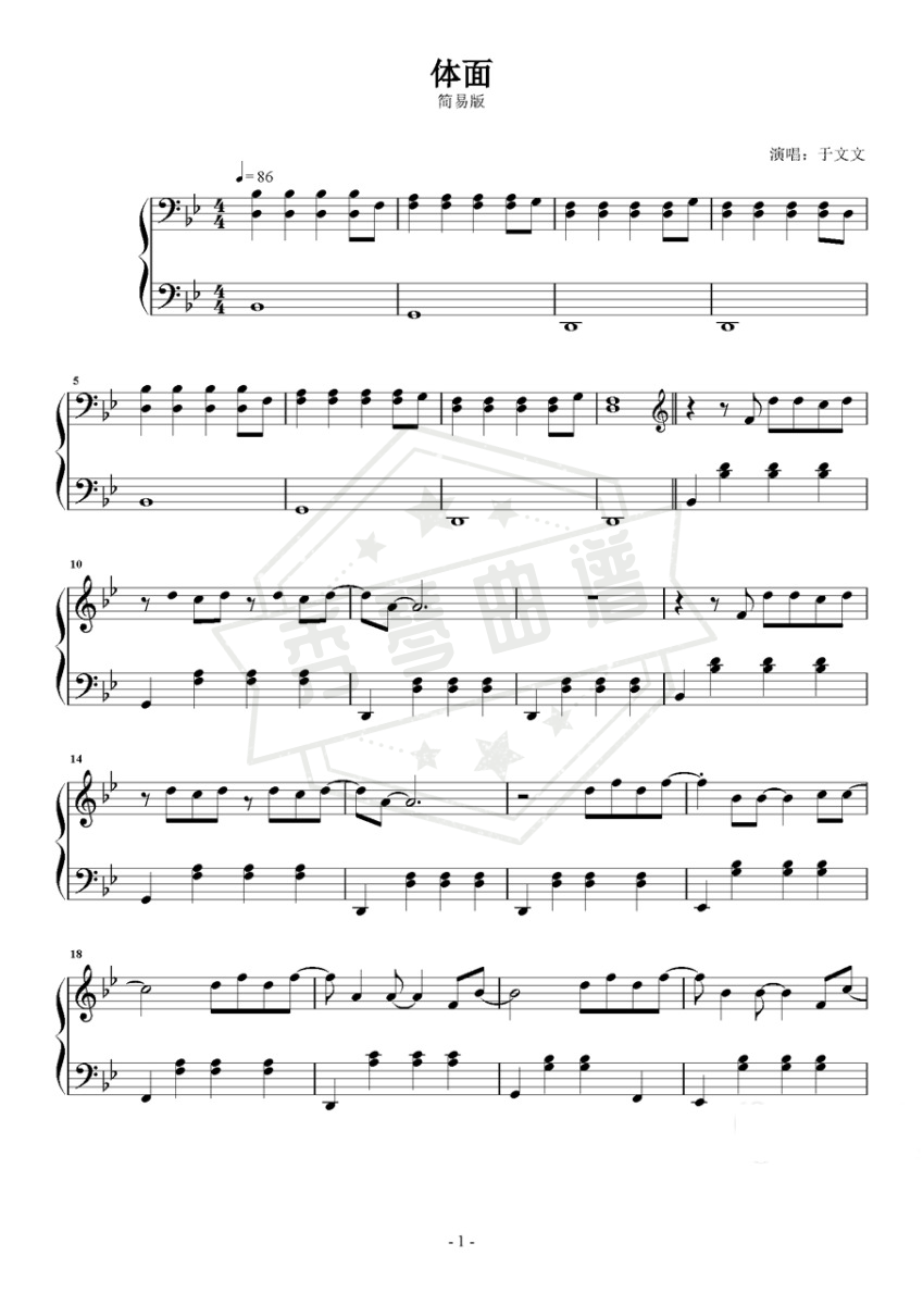 《体面》钢琴五线谱b调演奏版-秀琴曲谱网