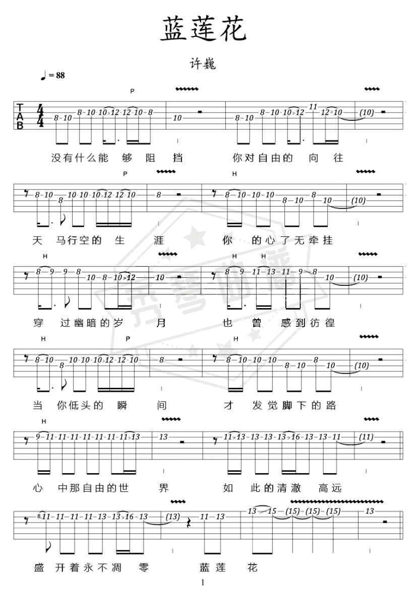 《蓝莲花》吉他简谱,六线谱c调弹唱版-秀琴曲谱网