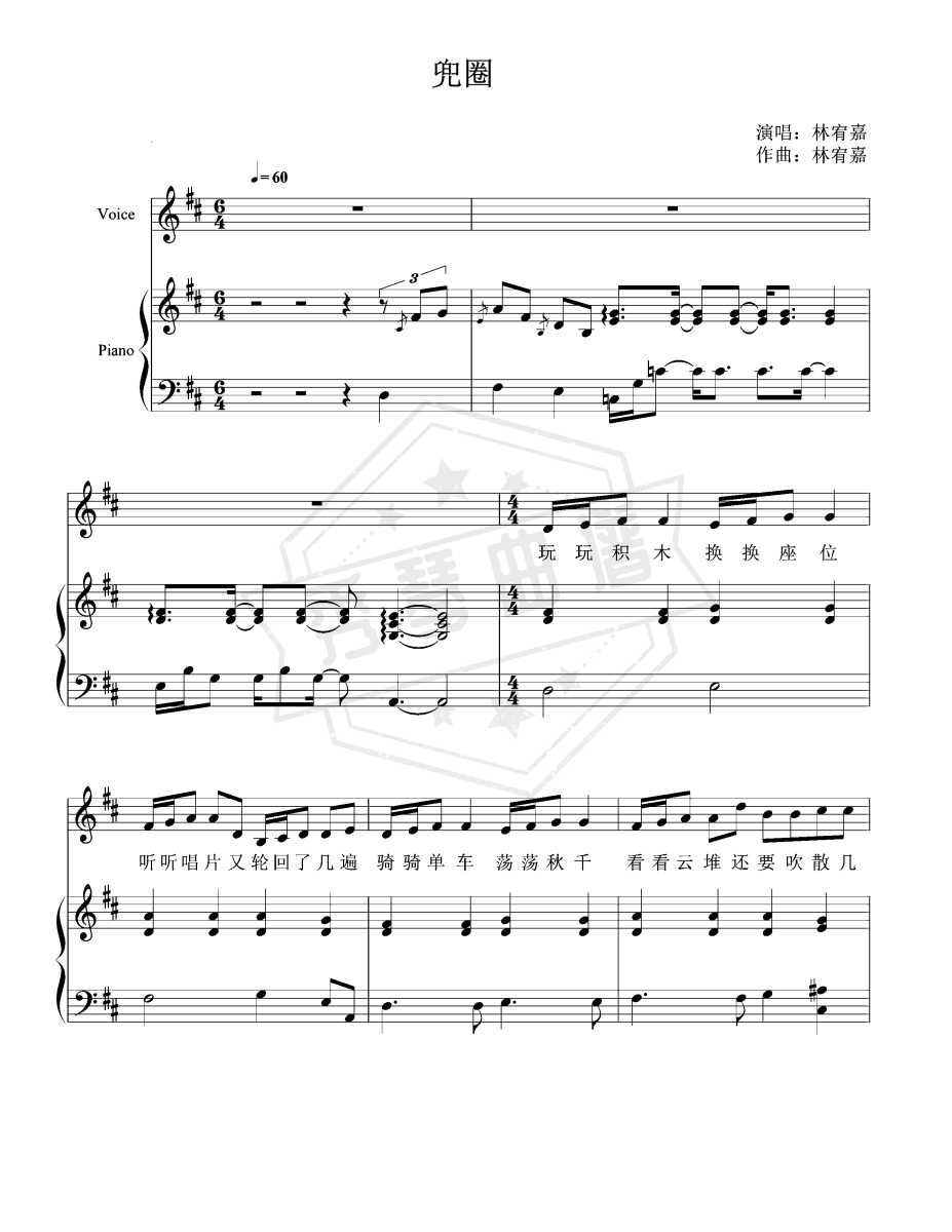 林宥嘉 – 兜圈【弹唱谱】-秀琴曲谱网
