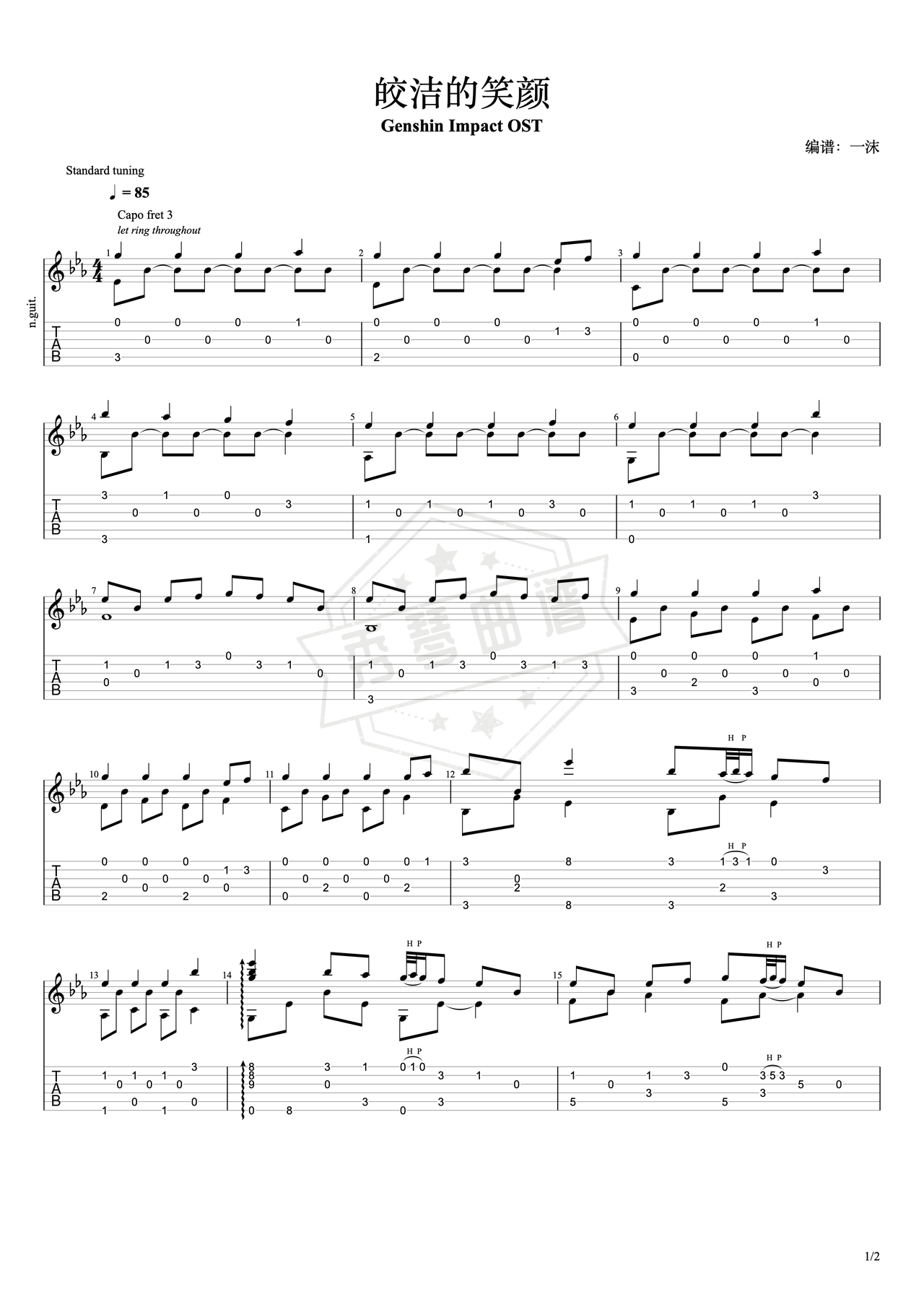 《皎洁的笑颜》吉他简谱Eb调指弹谱（陈致逸/HOYOmix）-秀琴曲谱网