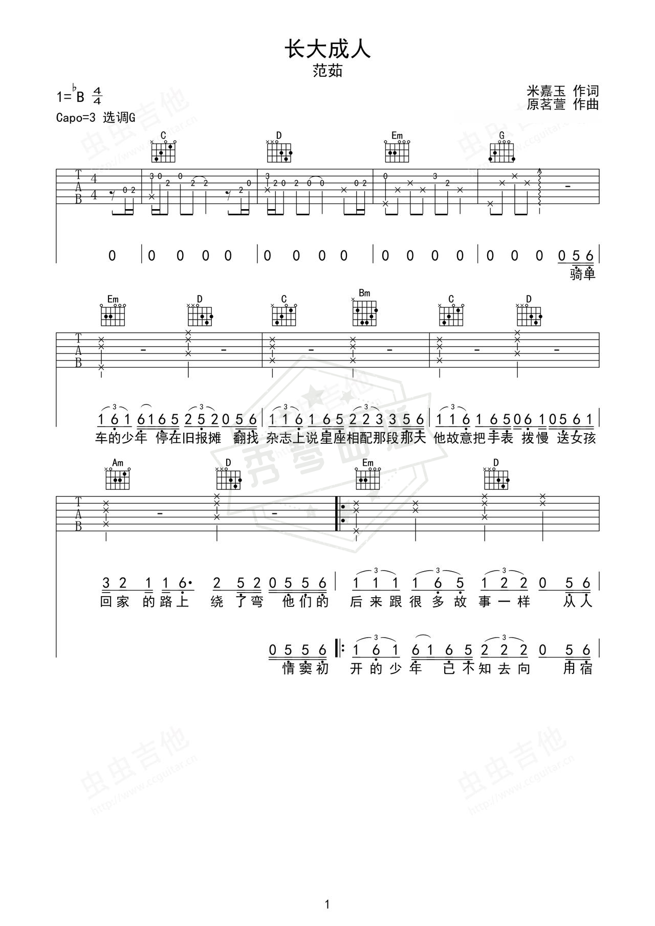 《长大成人》吉他简谱C调弹唱谱（范茹）-秀琴曲谱网