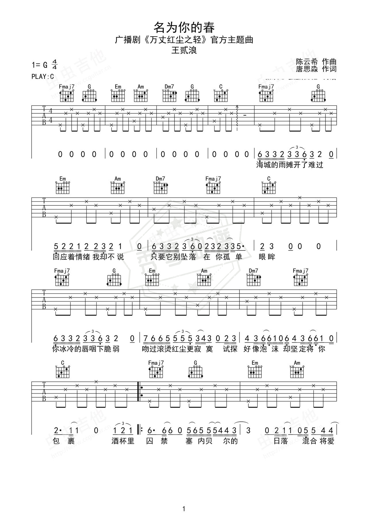 《名为你的春》吉他简谱C调弹唱谱（王贰浪）-秀琴曲谱网