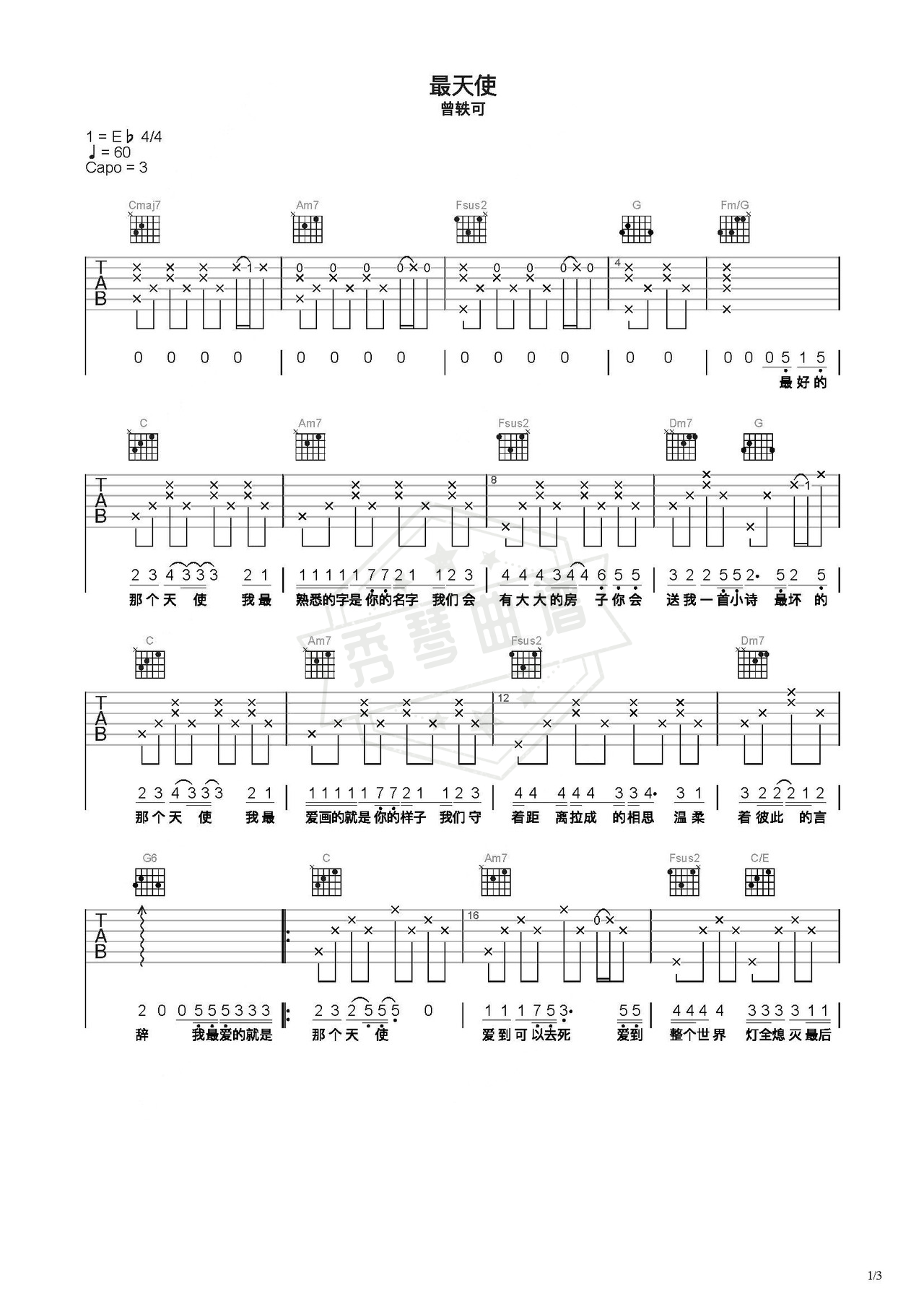 《最天使》吉他简谱C调弹唱谱（曾轶可）-秀琴曲谱网