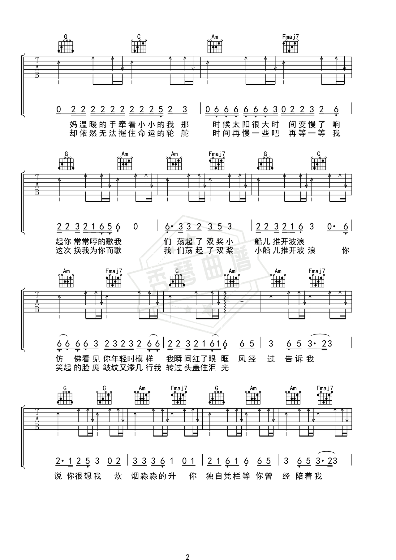 图片[2]-《风经过唱离合》吉他简谱C调弹唱谱（婉枫 /张朕）-秀琴曲谱网