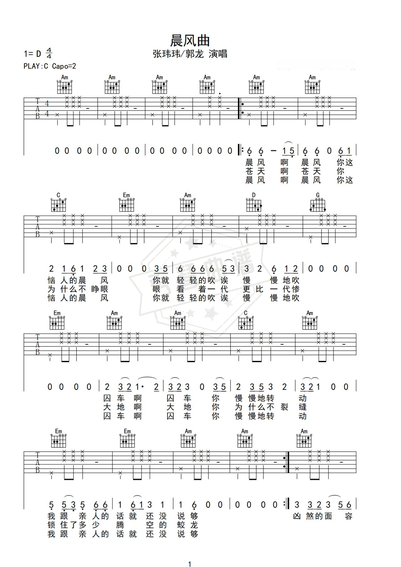 《晨风曲》吉他简谱C调弹唱谱（张玮玮/郭龙）-秀琴曲谱网