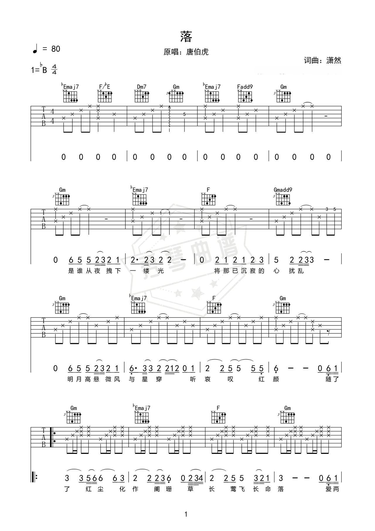 《落》吉他简谱g调弹唱谱（唐伯虎）-秀琴曲谱网