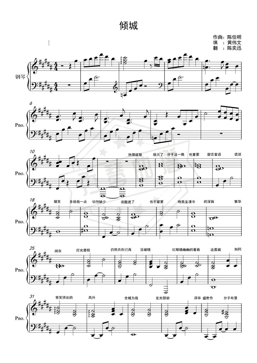 倾城（钢琴伴奏版）-秀琴曲谱网
