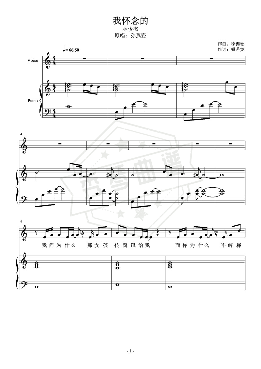 《我怀念的》钢琴五线谱c调弹唱版-秀琴曲谱网