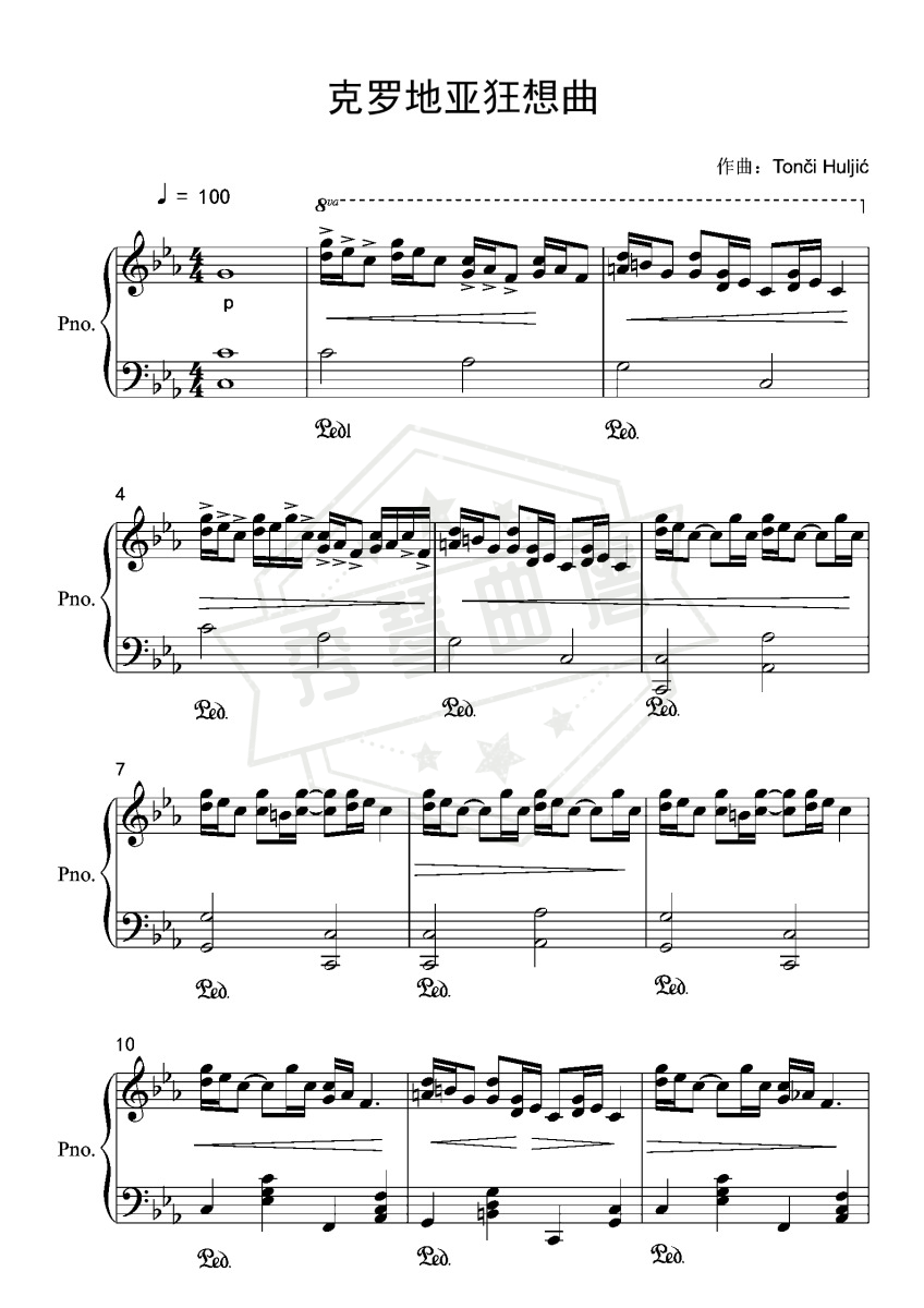 《克罗地亚狂想曲》高清原版-秀琴曲谱网