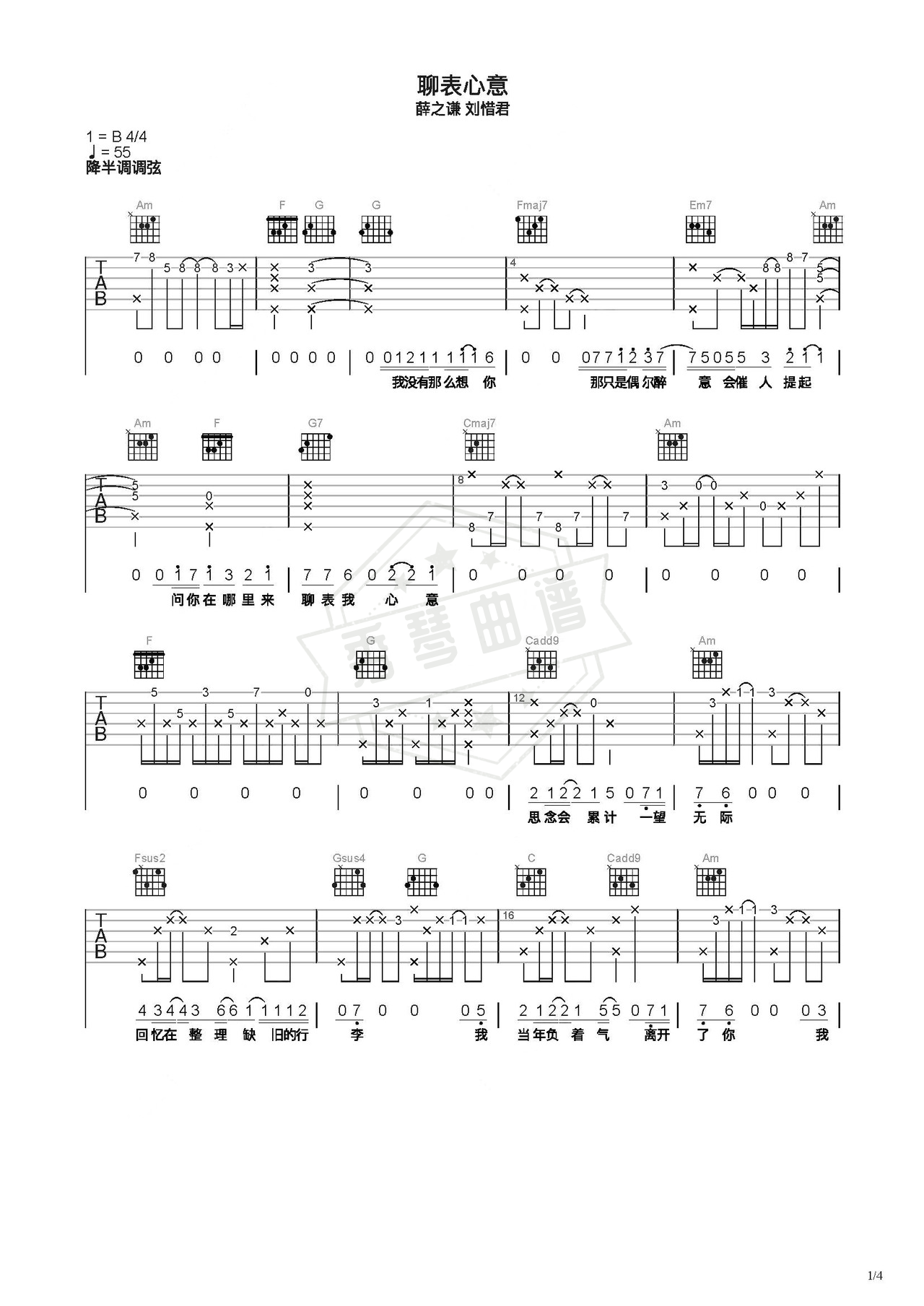 《聊表心意》吉他简谱C调弹唱谱（薛之谦 刘惜君）-秀琴曲谱网