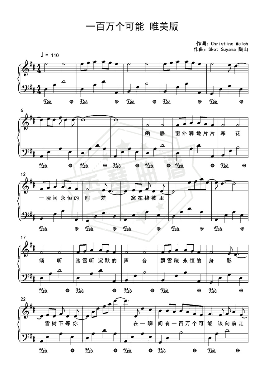一百万个可能 超好听唯美版 【附歌词】-秀琴曲谱网