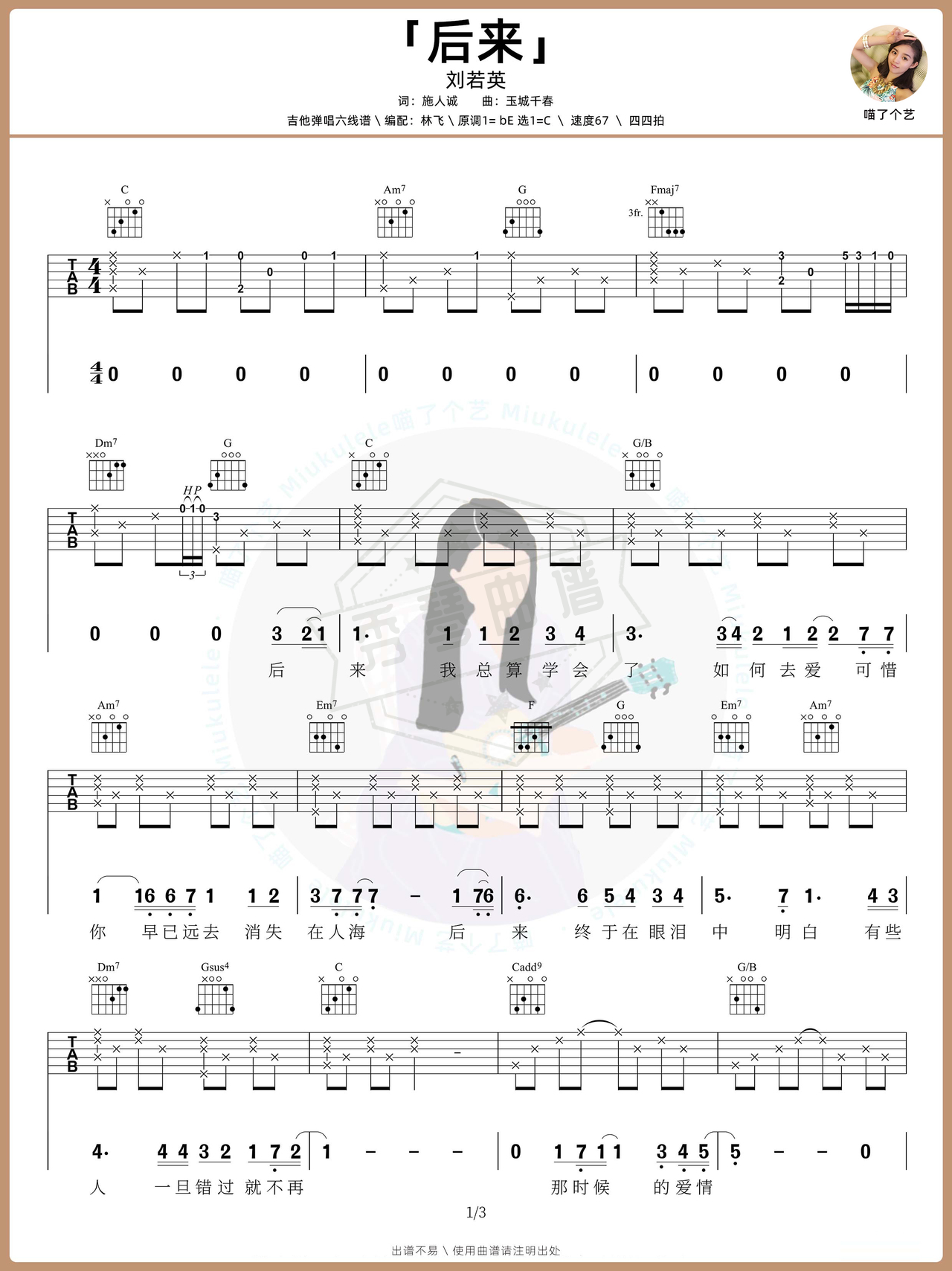 《后来》吉他简谱C调弹唱谱（刘若英）-秀琴曲谱网