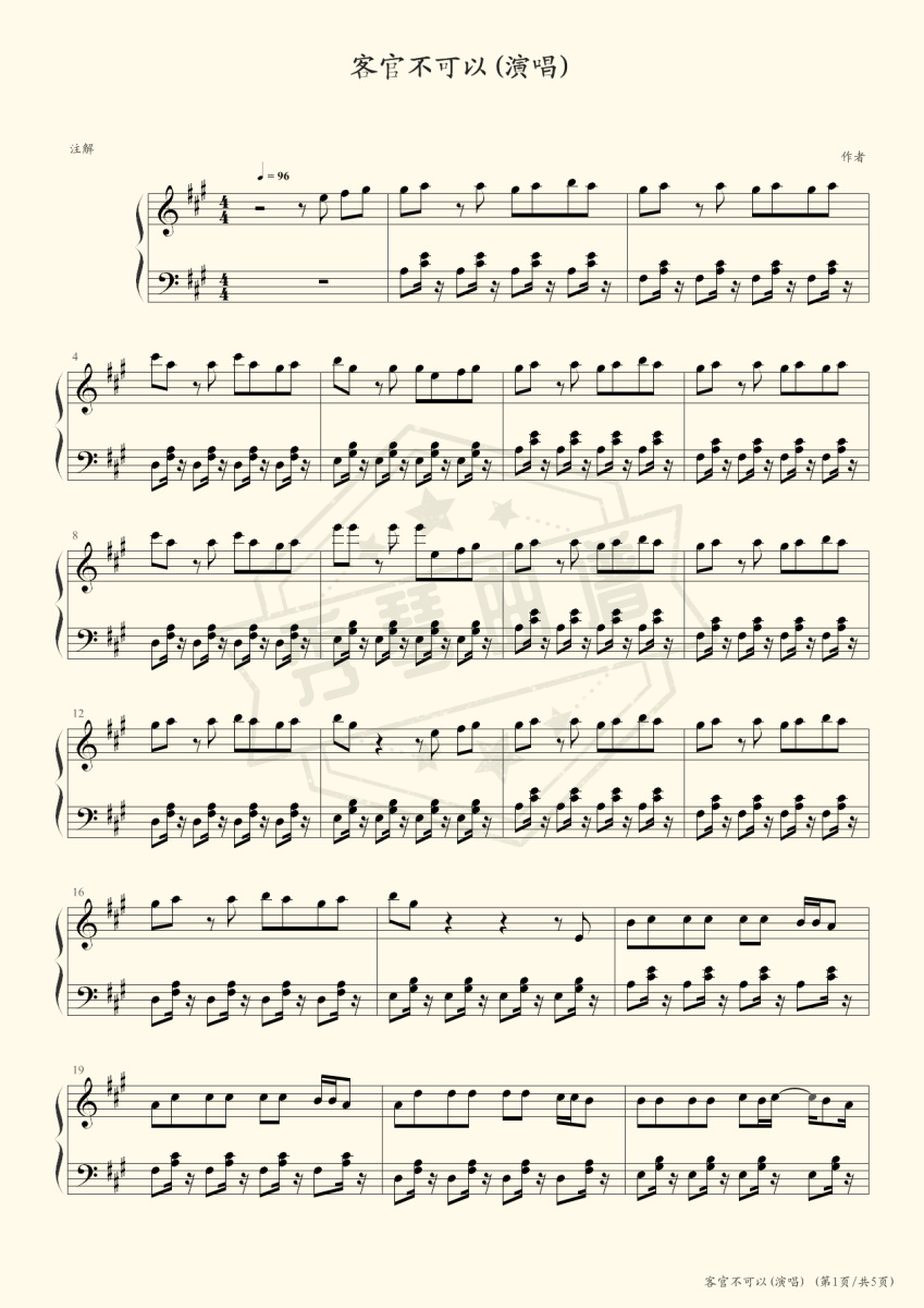 《客官不可以》钢琴五线谱A调演奏版-秀琴曲谱网