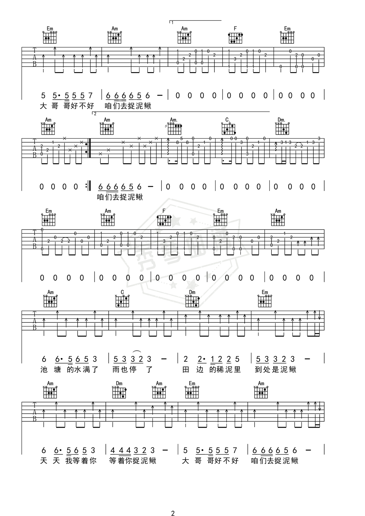 图片[2]-《捉泥鳅》吉他简谱C调弹唱谱（卓依婷）-秀琴曲谱网