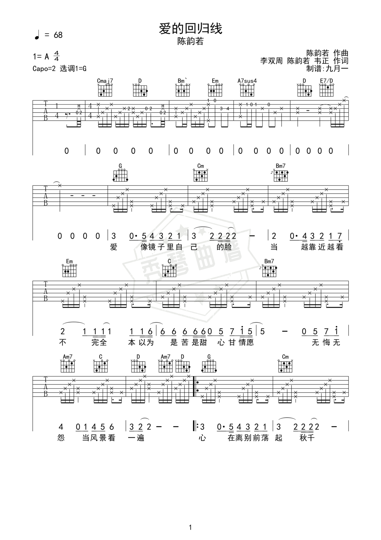 《爱的回归线》吉他简谱G调弹唱谱（陈韵若/陈每文）-秀琴曲谱网