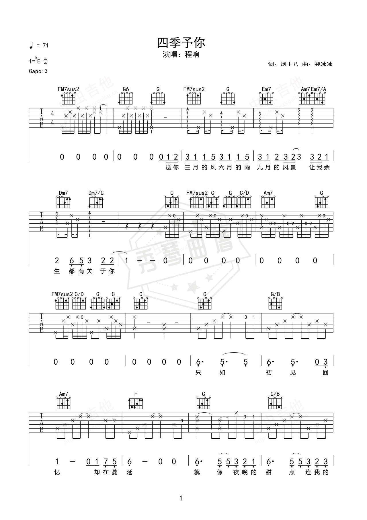 《四季予你》吉他简谱Eb调弹唱谱（程响）-秀琴曲谱网