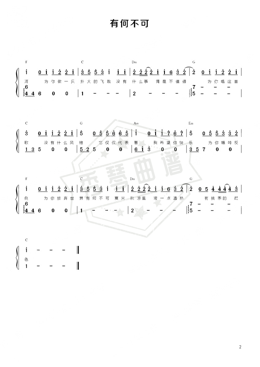 图片[2]-《有何不可》钢琴简谱A调弹唱版-秀琴曲谱网