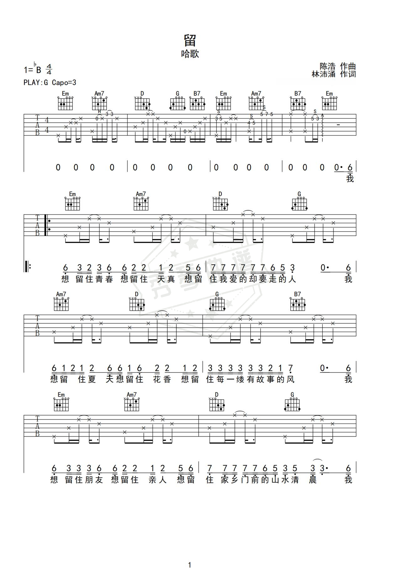 《留》吉他简谱G调弹唱谱（哈歌）-秀琴曲谱网