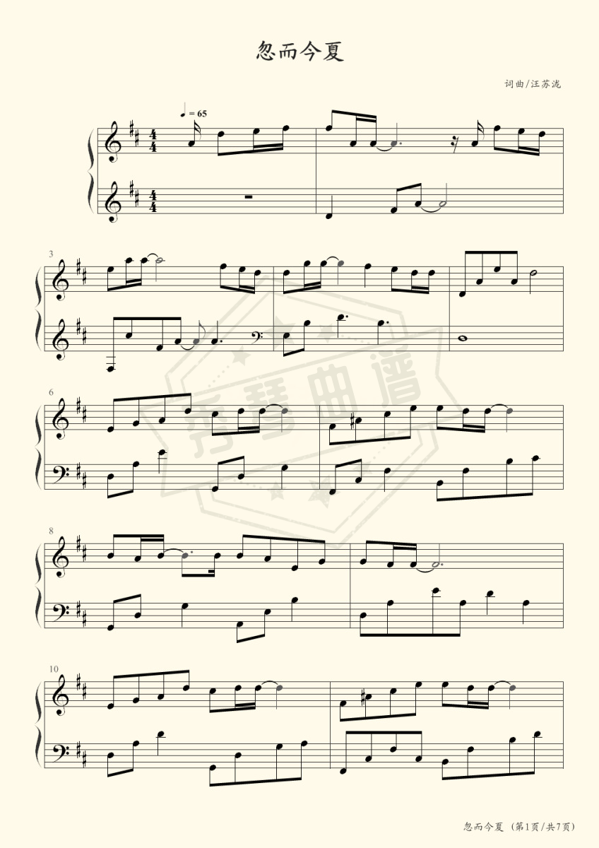 忽而今夏（第二版）-秀琴曲谱网