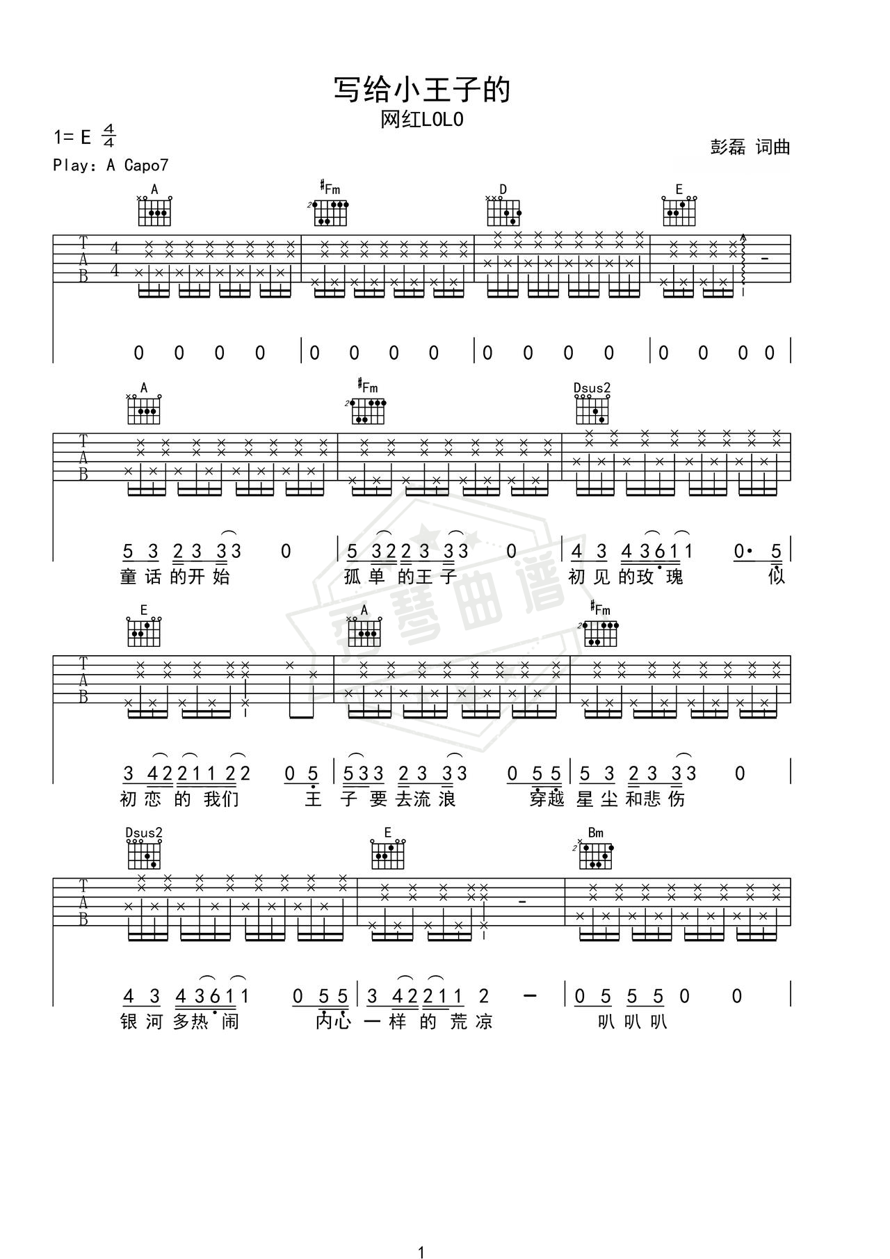 《写给小王子的》吉他简谱A调弹唱谱（LOLO）-秀琴曲谱网