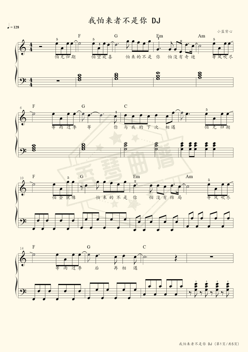 我怕来者不是你C调简化-秀琴曲谱网