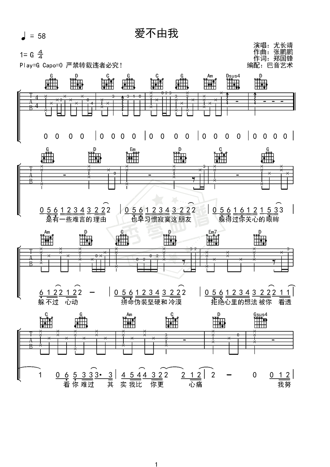 《爱不由我》吉他简谱G调弹唱谱（尤长靖）-秀琴曲谱网