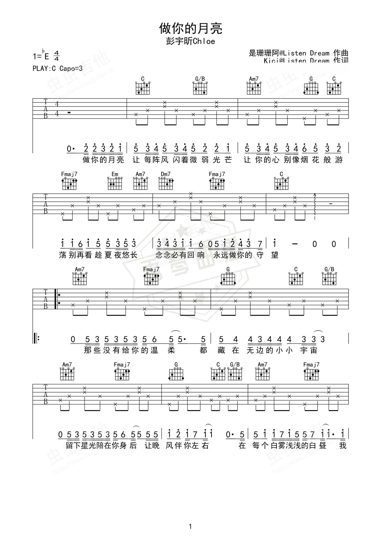 《做你的月亮》吉他简谱C调弹唱谱（彭宇昕Chloe）-秀琴曲谱网