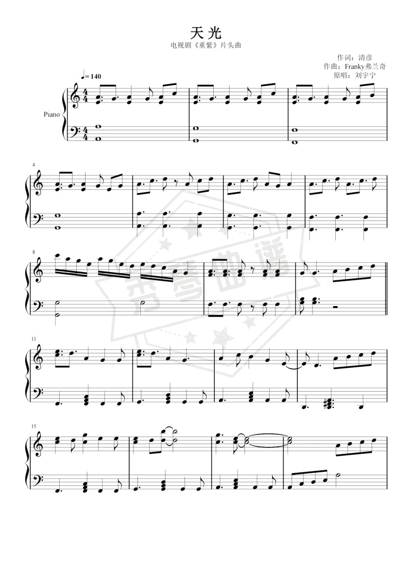 《天光》钢琴五线谱c调(摩登兄弟刘宇宁)-秀琴曲谱网