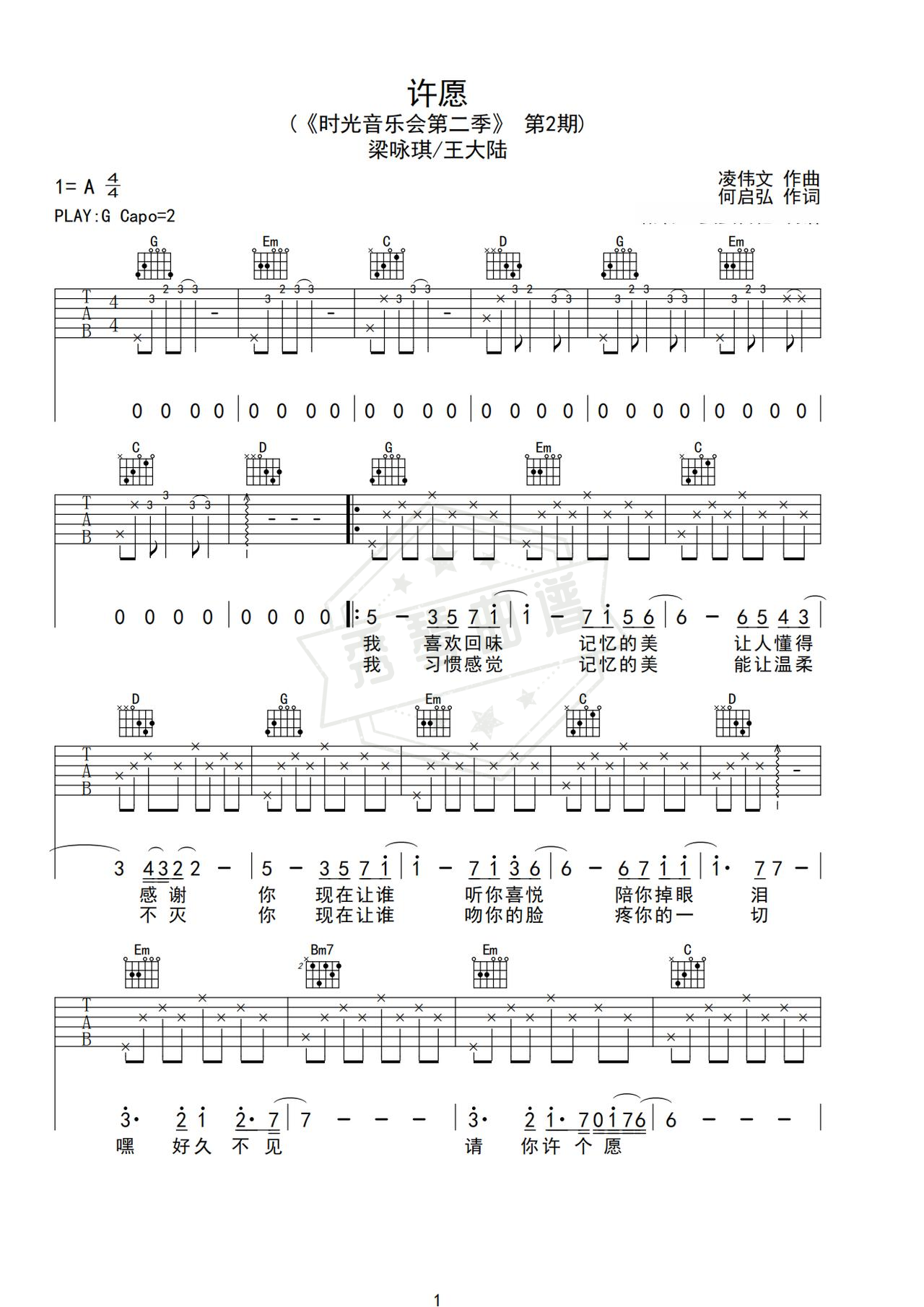 《许愿》吉他简谱G调弹唱谱（梁咏琪/王大陆）-秀琴曲谱网