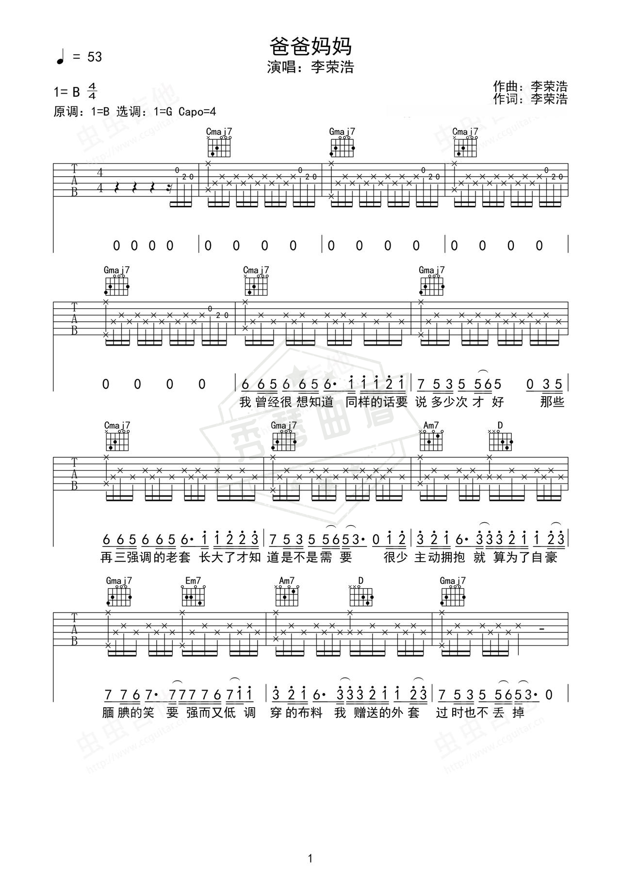 《爸爸妈妈》吉他简谱B/Cb弹唱谱（李荣浩）-秀琴曲谱网