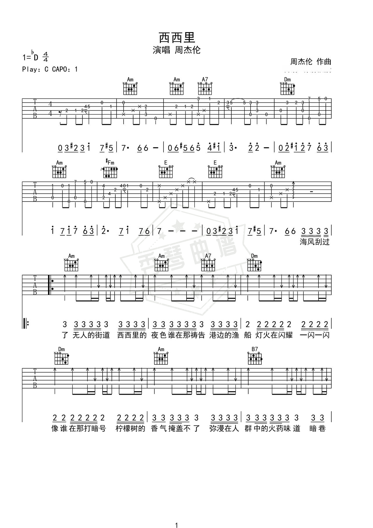 《西西里》吉他简谱C调弹唱谱（周杰伦）-秀琴曲谱网