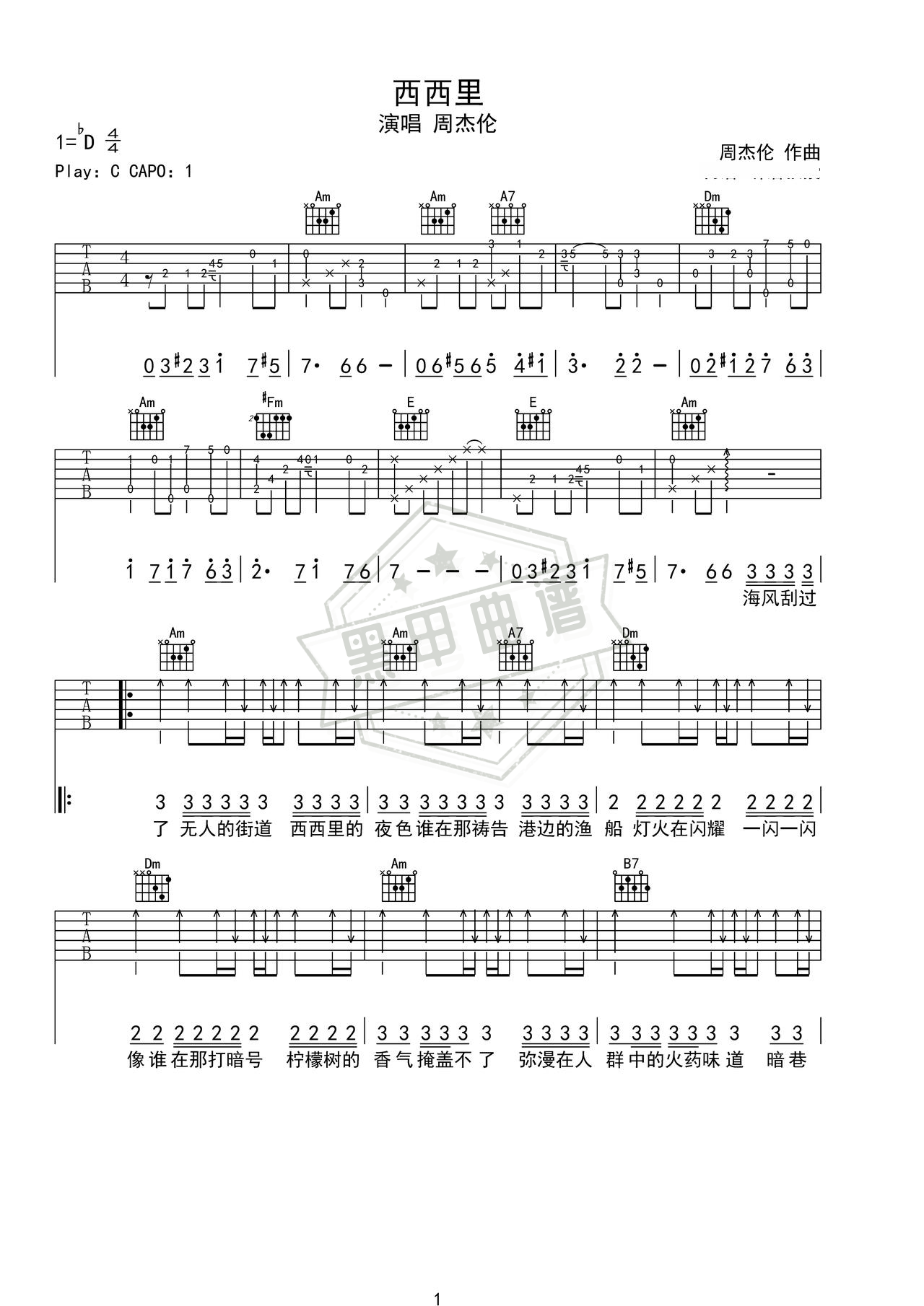 简谱C调《西西里》吉他弹唱谱_C调西西里曲谱
