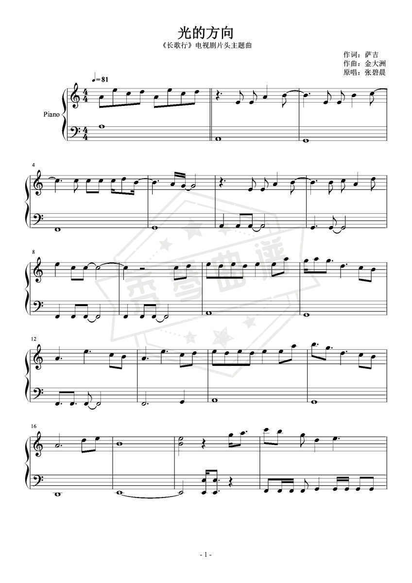 光的方向 C调简易版 u003c长歌行u003e主题曲-秀琴曲谱网