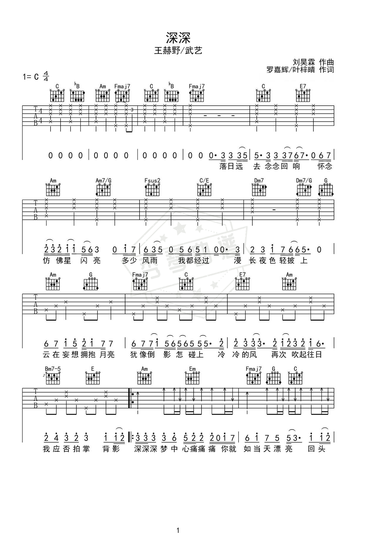 《深深》吉他简谱C调弹唱谱（王赫野/武艺）-秀琴曲谱网