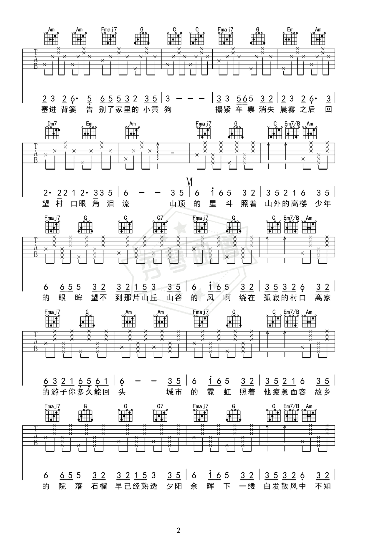 图片[2]-《星光照高楼》吉他简谱C调弹唱谱（窝窝）-秀琴曲谱网