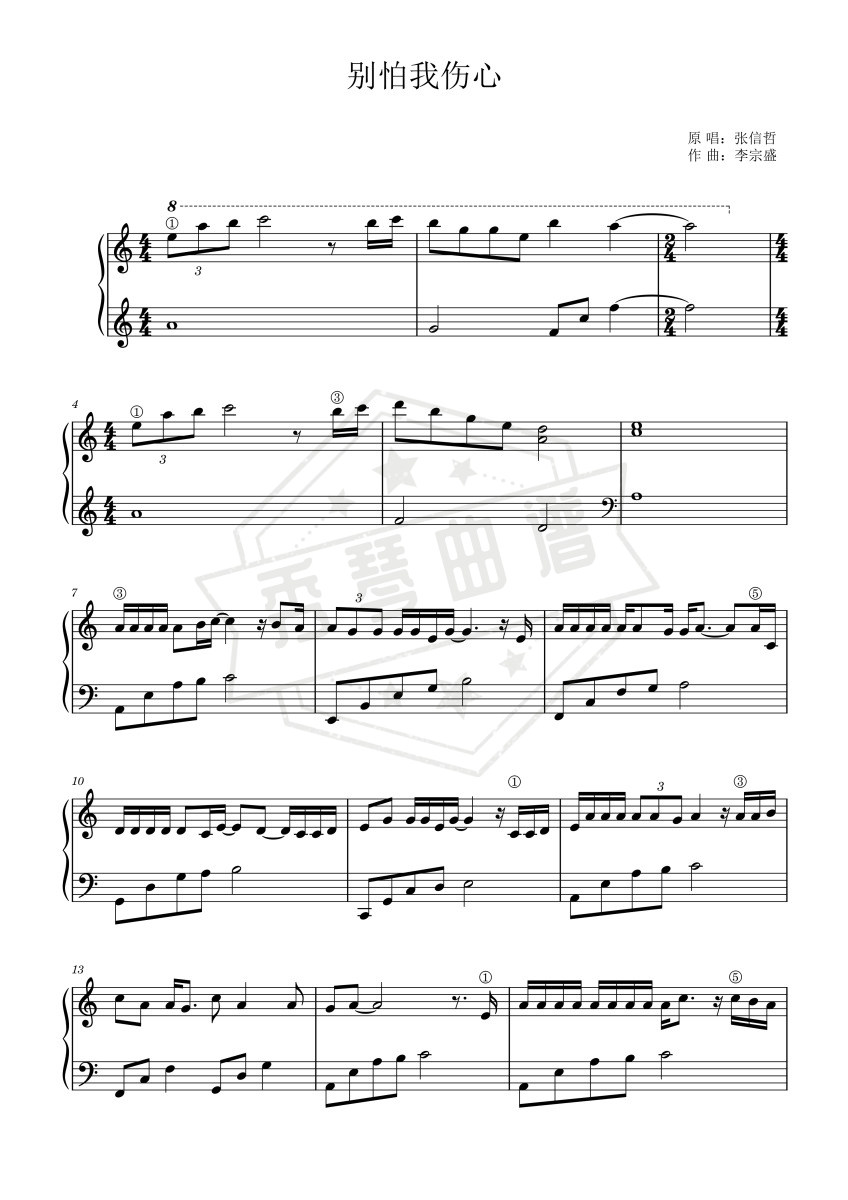 《别怕我伤心》钢琴五线谱c调演奏版(刘大壮)-秀琴曲谱网