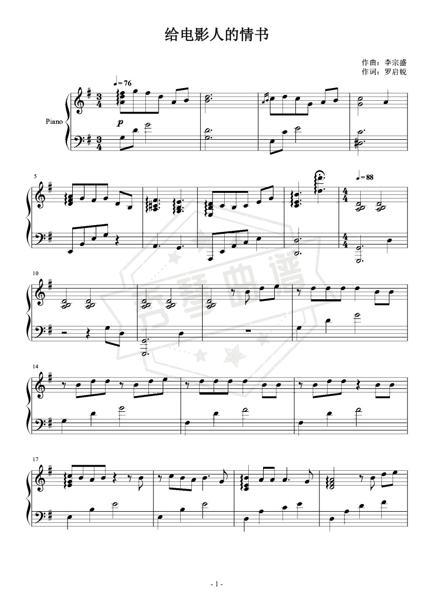 《给电影人的情书》完美可弹谱！深情又不失技巧，适合演奏~-秀琴曲谱网