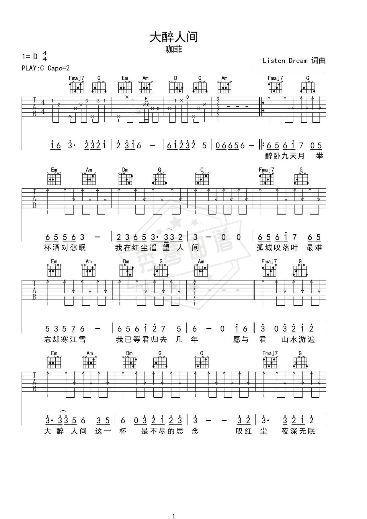 《大醉人间》吉他简谱C调弹唱谱（咖菲）-秀琴曲谱网