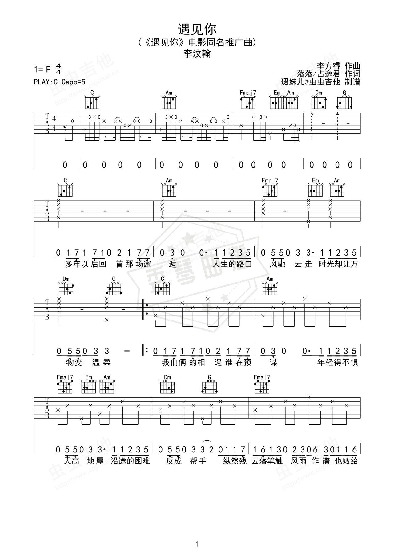 《遇见你》吉他简谱C调弹唱谱（李汶翰）-秀琴曲谱网