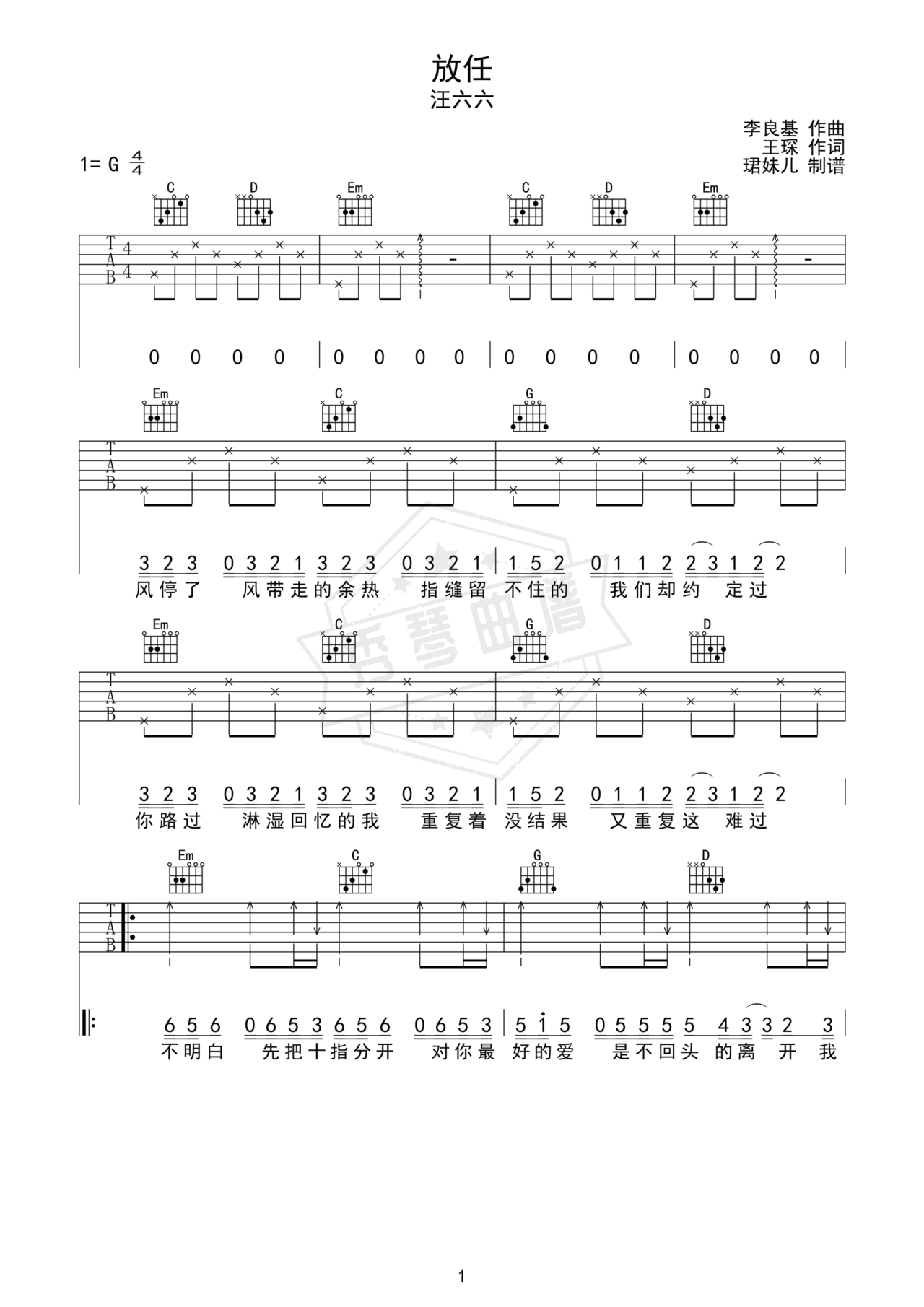 《放任》吉他简谱G调弹唱谱（汪六六）-秀琴曲谱网