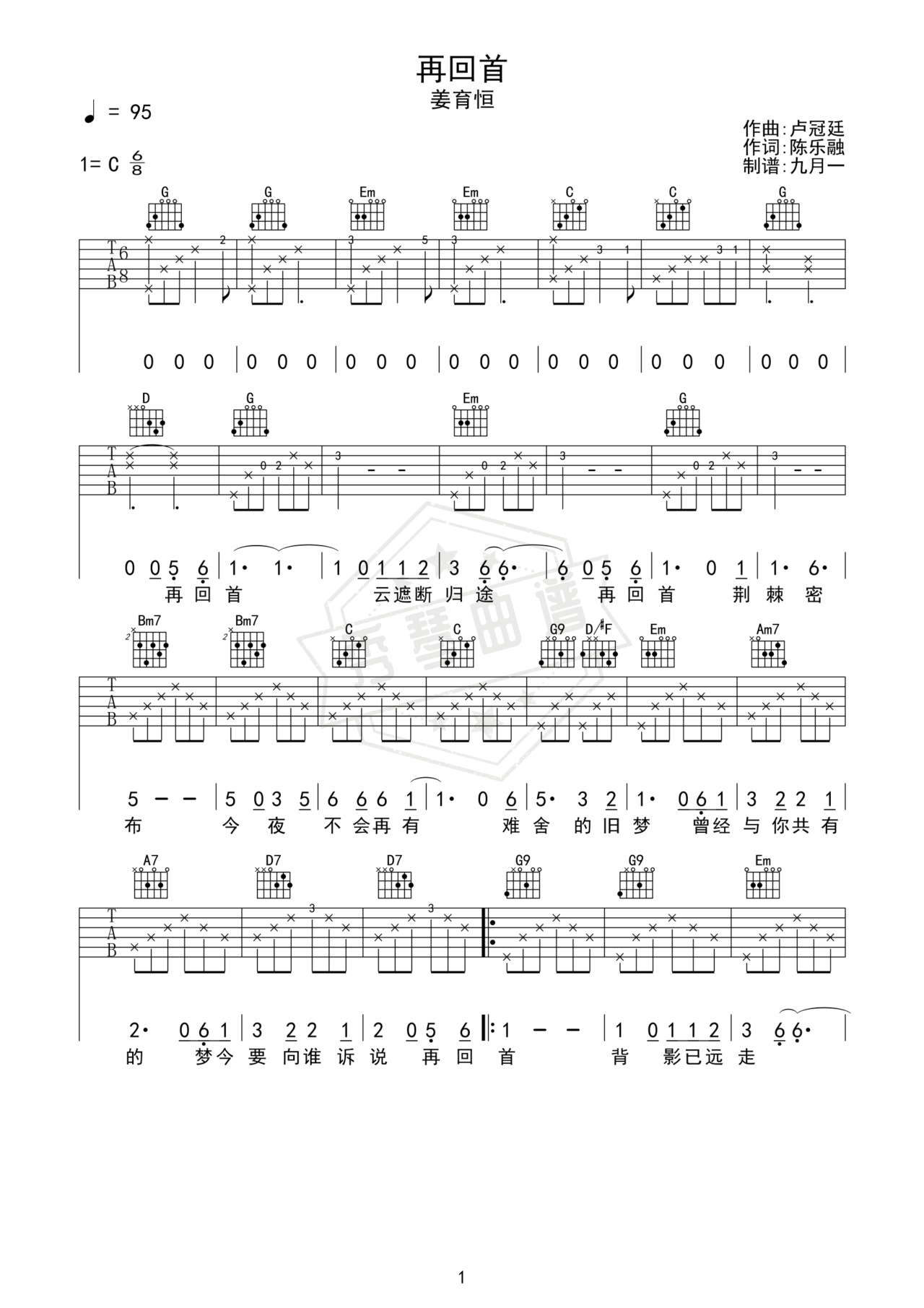 《再回首》吉他简谱C调弹唱谱（姜育恒）-秀琴曲谱网