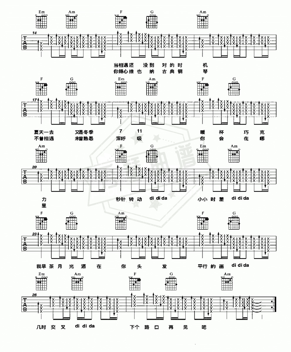 图片[2]-《下个，路口，见》吉他六线谱c调弹唱版-秀琴曲谱网