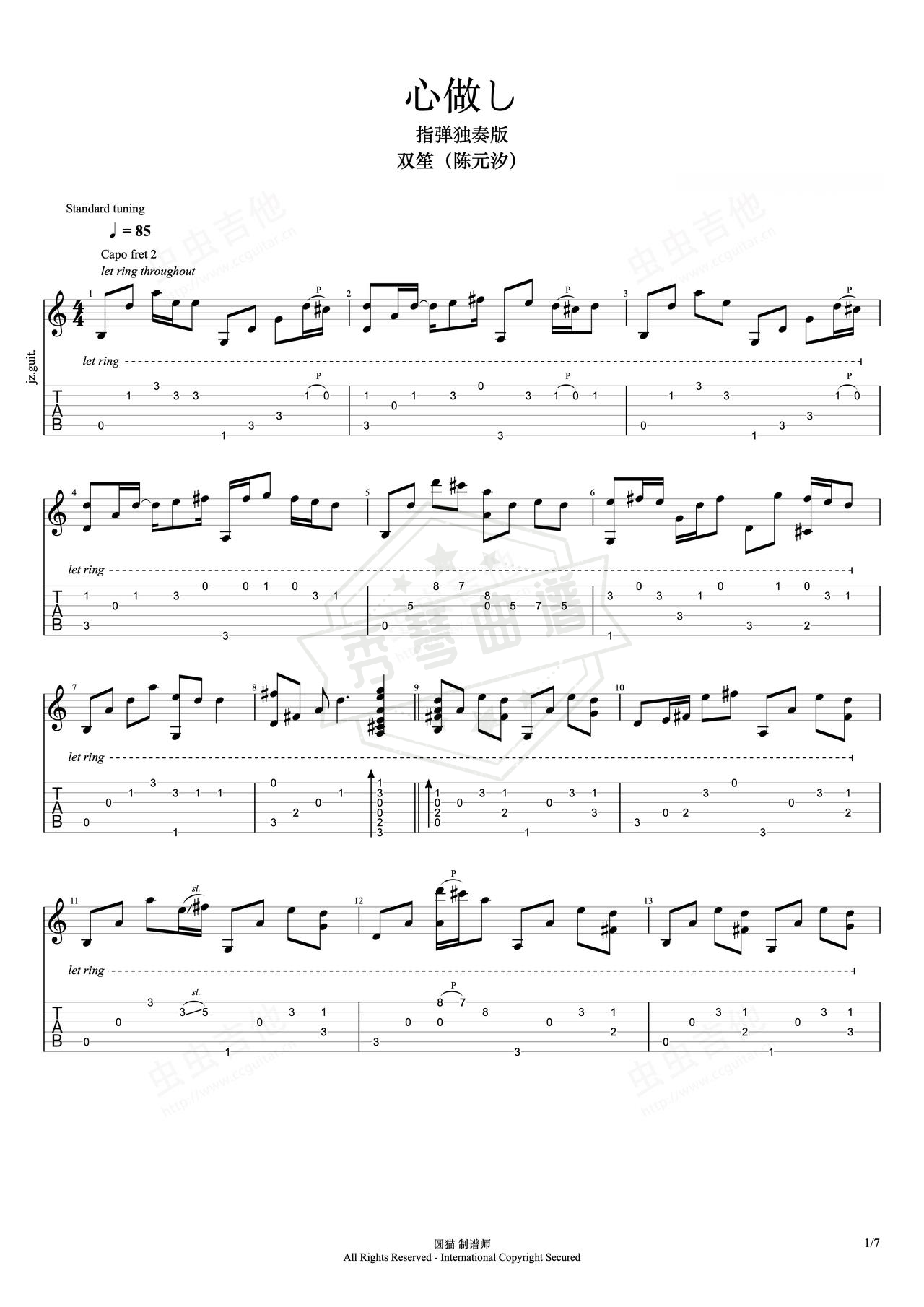 《心做し》吉他简谱D调指弹谱（双笙（陈元汐））-秀琴曲谱网