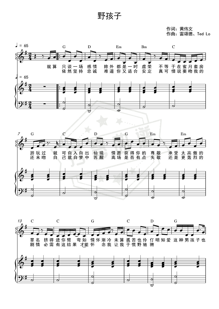野孩子（和弦弹唱版）-秀琴曲谱网