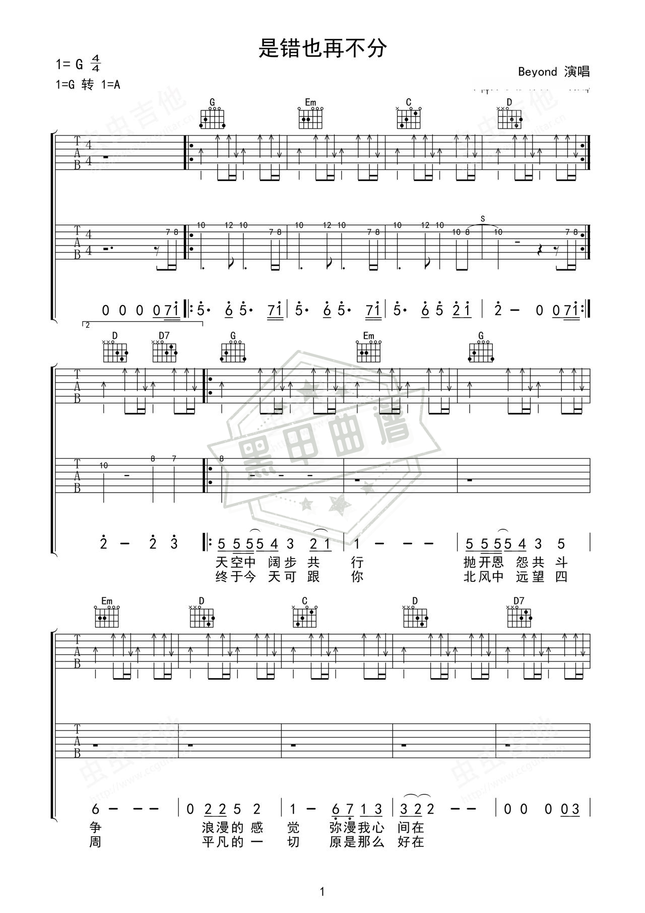 简谱G调《是错也再不分》吉他双吉他谱_G调是错也再不分曲谱
